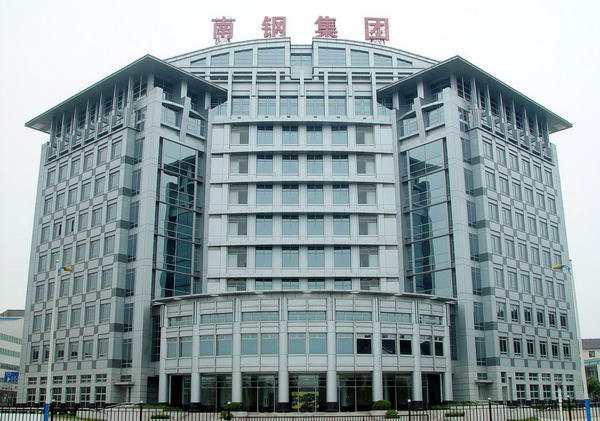 南鋼集團